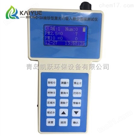 便携式激光PM10粉尘浓度测定仪