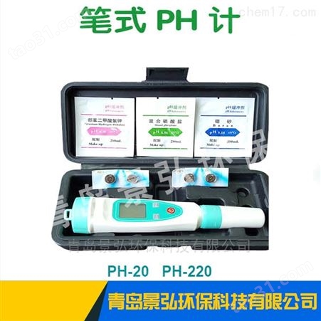 防水笔式pH计 数显式酸度计