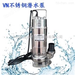 VN750 316不锈钢潜水泵2寸管径三相耐腐蚀泵