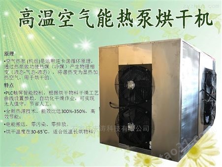 黄栀子空气能热泵烘干机食品烘干箱