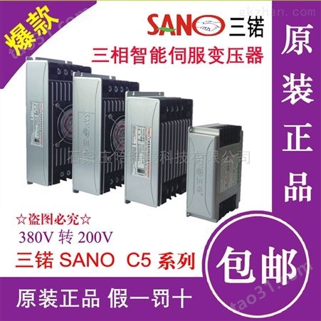 7.5KVA三锘SANO伺服电子变压器IST-C5-075