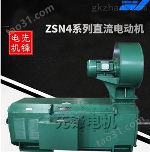 ZSN4系列直流电动机