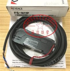 FS-N11P日本基恩士KEYENCE光纤放大器