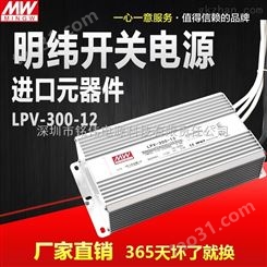 LED防水防雨开关直流电源LPV-300W-36V8.3A