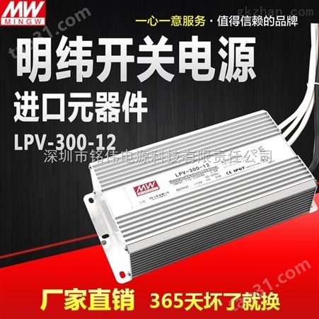 LED防水防雨开关直流电源LPV-300W-36V8.3A