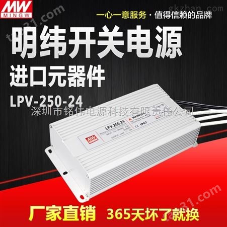 LPV-250W-12V-20.8ALED防水稳压开关电源