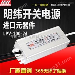 LED防水恒压直流开关电源LPV-100W-24V-4.5A