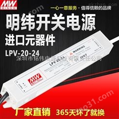 LPV-20W-24V-0.83ALED防水电源灯具电源