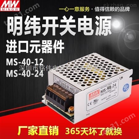 小体积单组输出MS-40W-12V开关直流监控电源