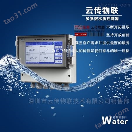 内蒙古多参数水质分析控制器,浊度监测探头