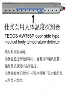 Ｍedical Thermometer gate, fever scanner