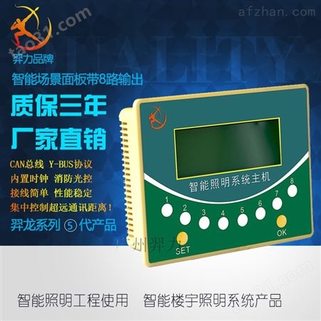 中文液晶屏控制器8路智能照明控制主机