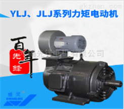 先锋YLJ、JLJ系列力矩三相异步电动机